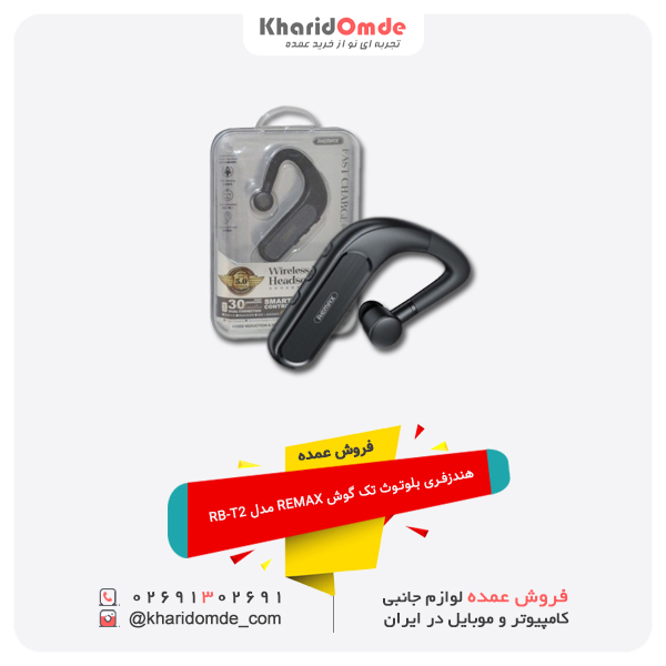 فروش عمده هندزفری بلوتوث تک گوش REMAX مدل RB-T2